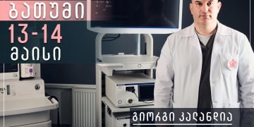 13-14 მაისს, ბათუმის დიაგნოსტიკურ ცენტრს, „ემ-ემ-ტე ლაიფლაინს” უფროსი ექიმი-უროლოგი, გიორგი კალანდია ეწვევა