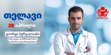 უროლოგი თელავში | ფოტო