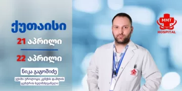 უროლოგი ქუთაისში | ფოტო