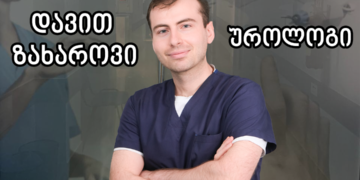 24-25 ნოემბერს ზუგდიდის MMT Lifeline-ს ექიმი უროლოგი დავით ზახაროვი ეწვევა