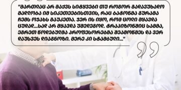 კმაყოფილი პაციენტი მამია ცეცხლაძე