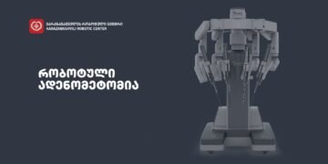 პროსტატის ადენომის მკურნალობის ევოლუცია: რობოტული ქირურგიის უპირატესობები