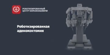 Эволюция лечения аденомы простаты: преимущества роботизированной хирургии