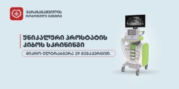 პროსტატის კიბოს უნიკალური სკრინინგი